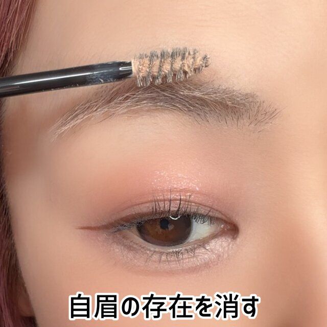 自眉の存在を消す