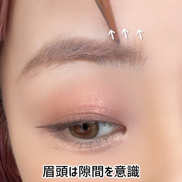 眉頭は隙間を意識