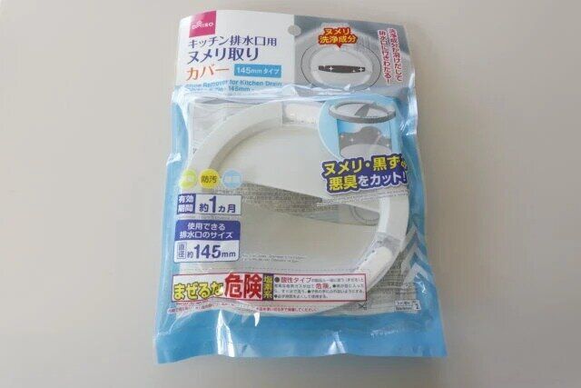 ダイソーのキッチン排水口用ヌメリ取り（カバー、145mm）のパッケージ