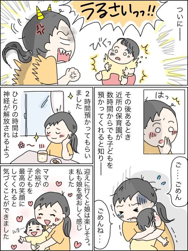 「うるさいっ！」ワンオペ育児で心が限界に。娘に当たってしまって…