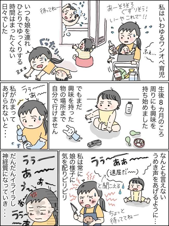 「うるさいっ！」ワンオペ育児で心が限界に。娘に当たってしまって…