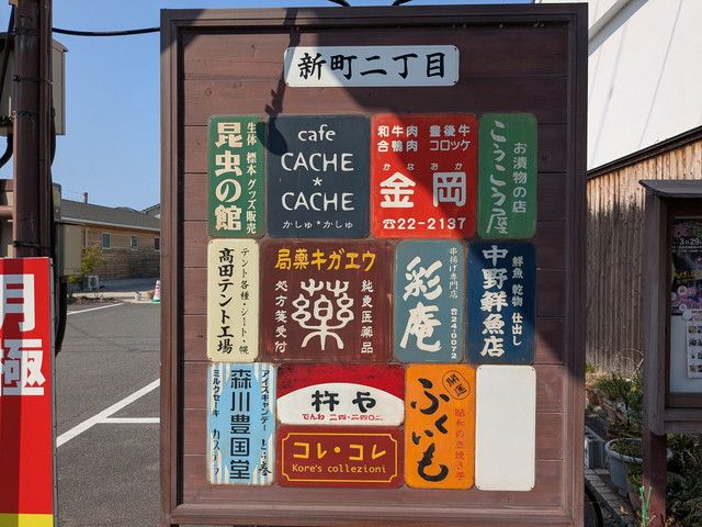 昭和の町