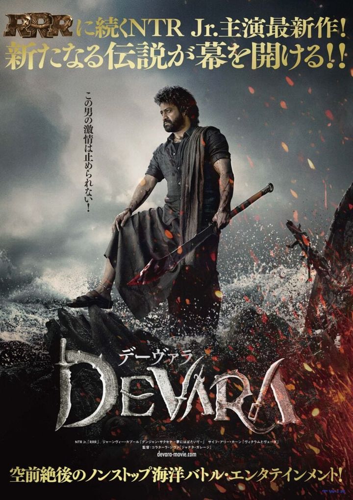 インド映画『デーヴァラ』ポスター