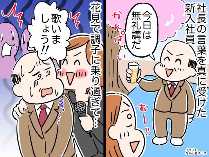 画像: 社長の「今日は無礼講だ！」を信じた新入社員 → 花見で調子に乗りすぎて──翌日、社内の有名人に！？