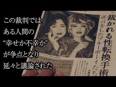 性転換手術は違法なのか？ 錦戸亮も弁護士役で出演した問題作『ブルーボーイ事件』に注目