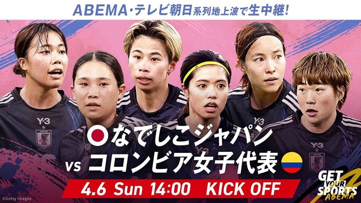 ABEMA、4月6日の新生なでしこジャパン“国内初陣”を無料生中継！SheBelieves Cupに続き配信
