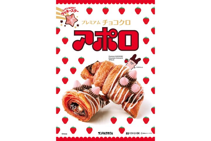 サンマルクカフェ史上初！ 明治「アポロ」とのコラボレーションメニュー