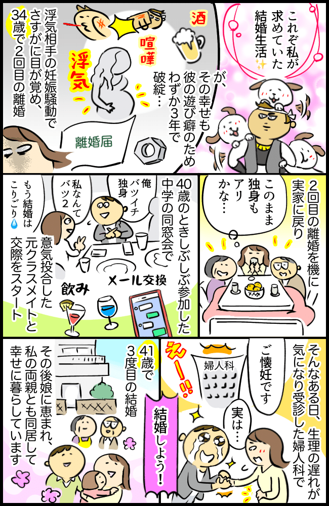 「もう結婚はこりごり…」バツ2の私が41歳で妊娠！中学の同級生と3度目の結婚で人生が一変