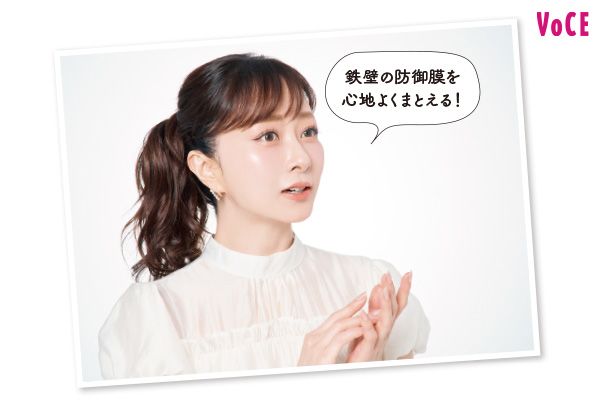 石井美保さん「鉄壁の防御膜を心地よくまとえる！」