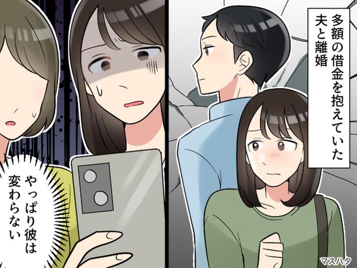 画像: 借金を隠していた夫が許せず、スピード離婚。自分の決断に後悔するも → 元夫のSNSに『驚きの投稿』が