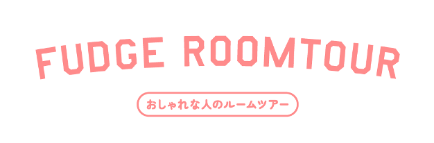 【2DK × 二人暮らし】屋上付きマンションに暮らすバリスタが「買ってよかった」3つのコーヒーアイテムとは？【FUDGE おしゃれな人のルームツアー vol.9】