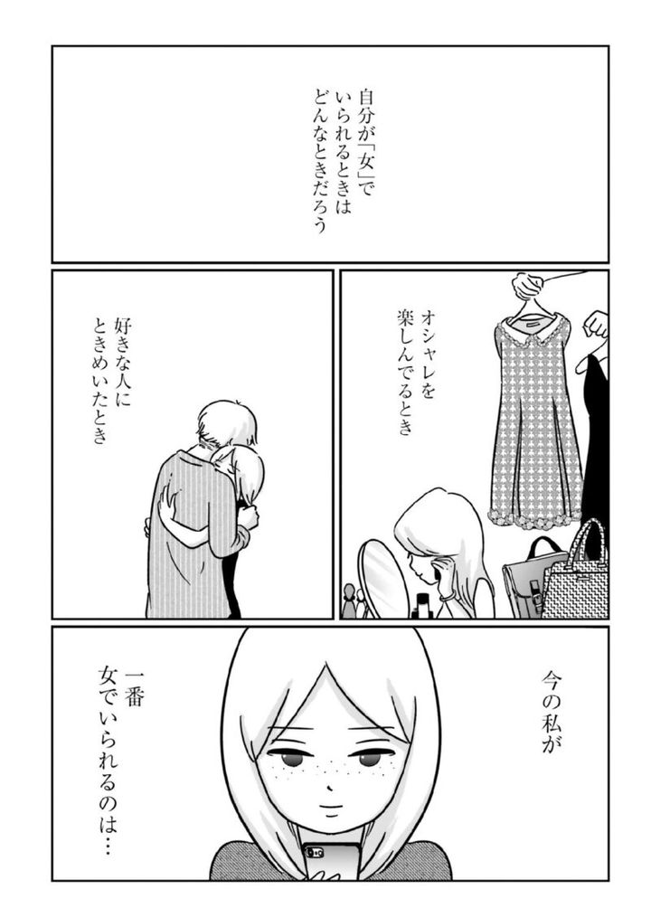 漫画『女はいつまで女ですか？ 裏アカ主婦・結衣が堕ちた地獄』プロローグ1