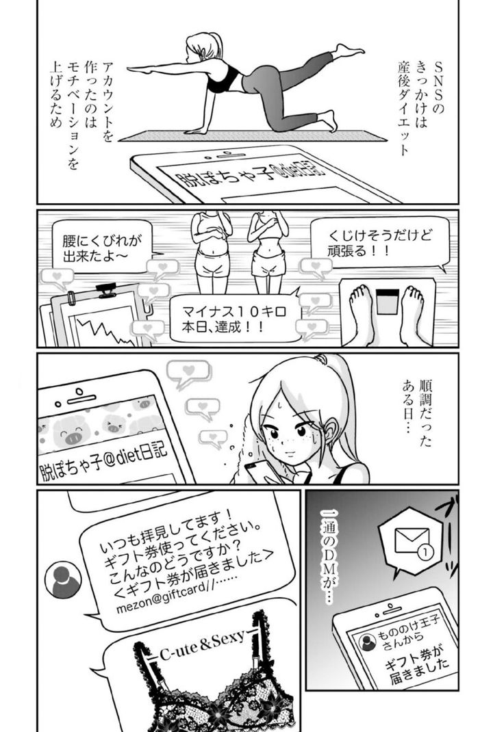 漫画『女はいつまで女ですか？ 裏アカ主婦・結衣が堕ちた地獄』プロローグ4