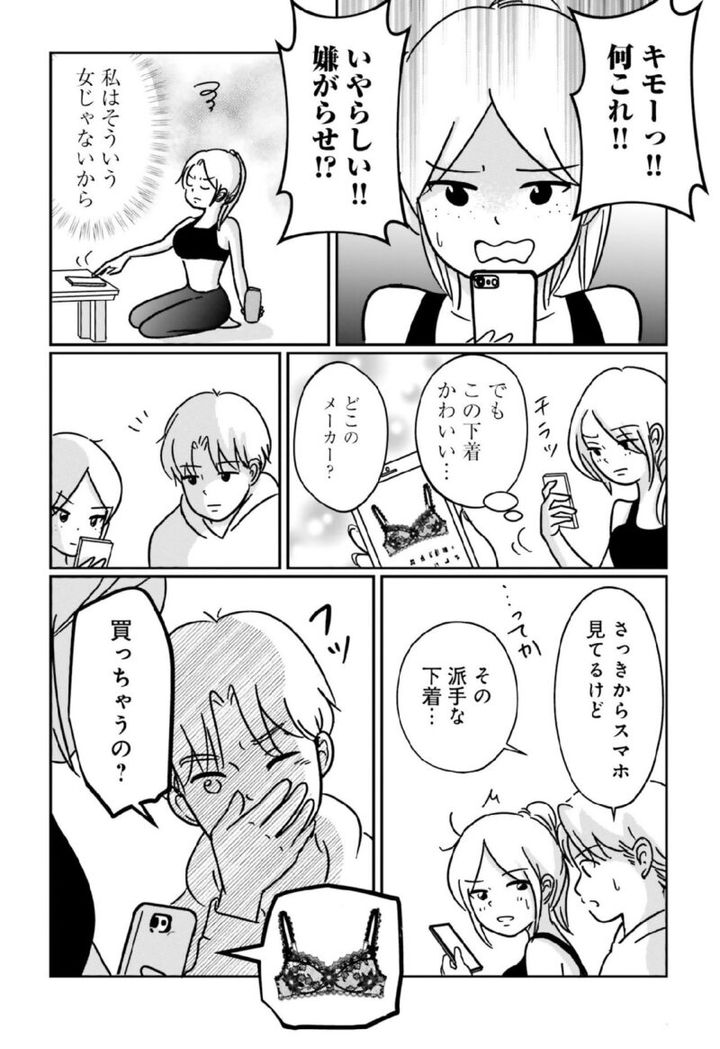 漫画『女はいつまで女ですか？ 裏アカ主婦・結衣が堕ちた地獄』プロローグ5