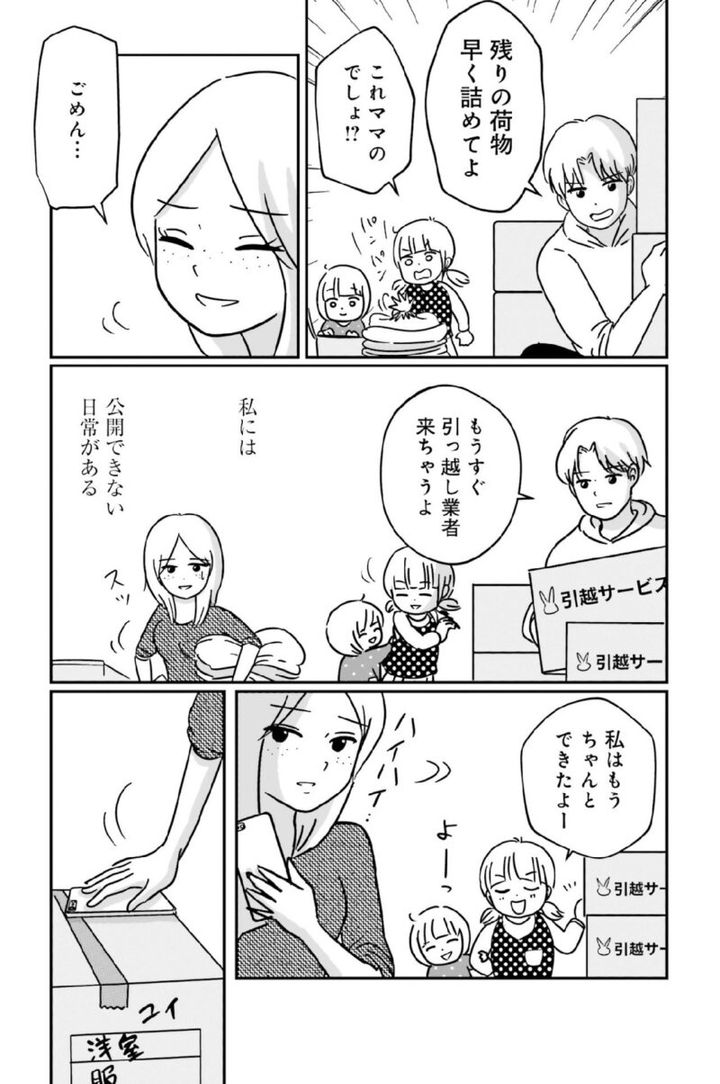 漫画『女はいつまで女ですか？ 裏アカ主婦・結衣が堕ちた地獄』プロローグ3