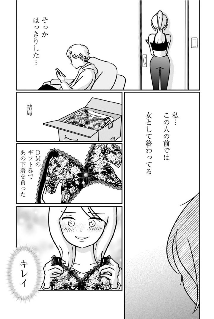 漫画『女はいつまで女ですか？ 裏アカ主婦・結衣が堕ちた地獄』プロローグ7