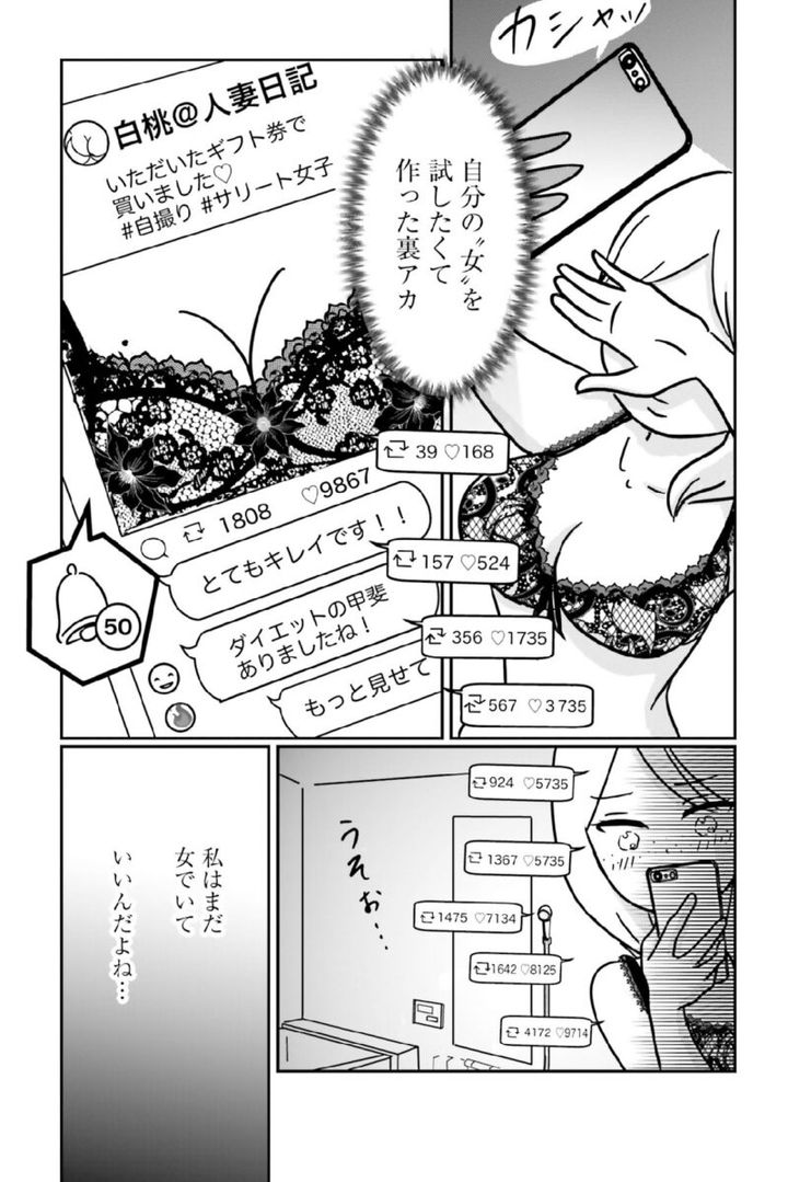 漫画『女はいつまで女ですか？ 裏アカ主婦・結衣が堕ちた地獄』プロローグ8