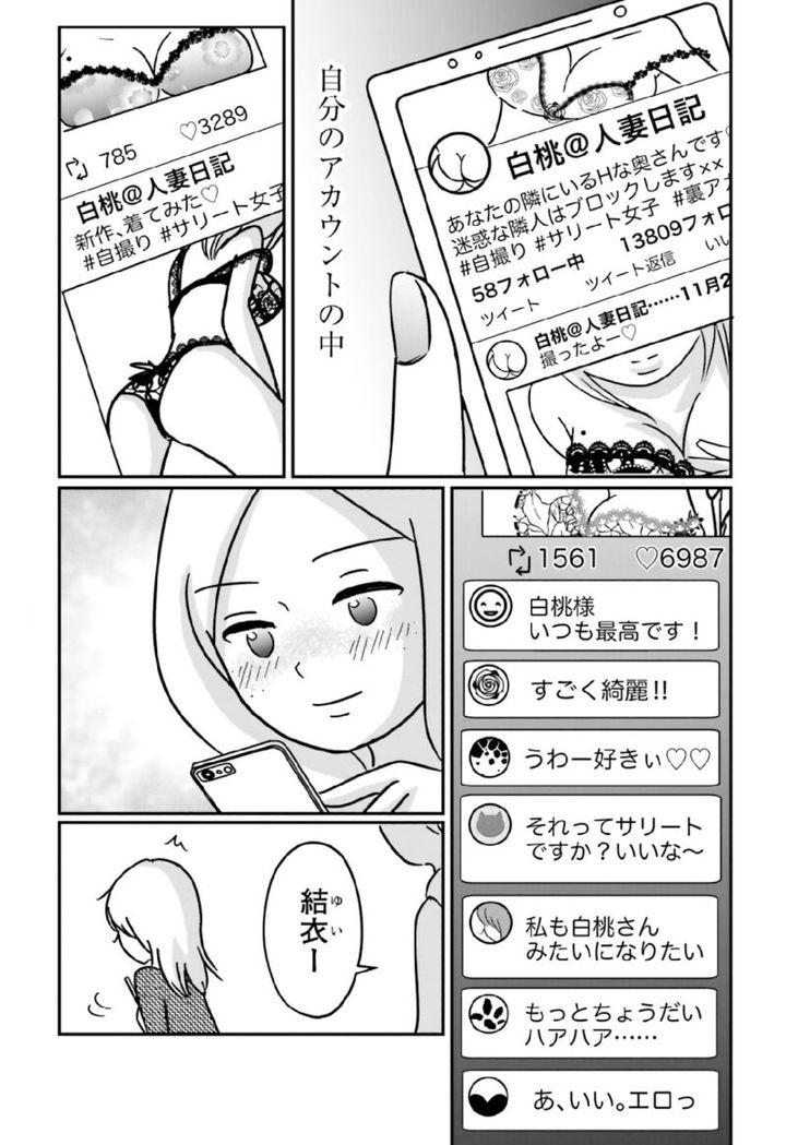 漫画『女はいつまで女ですか？ 裏アカ主婦・結衣が堕ちた地獄』プロローグ2