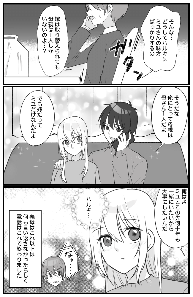 息子を溺愛するヤバイ義母 13