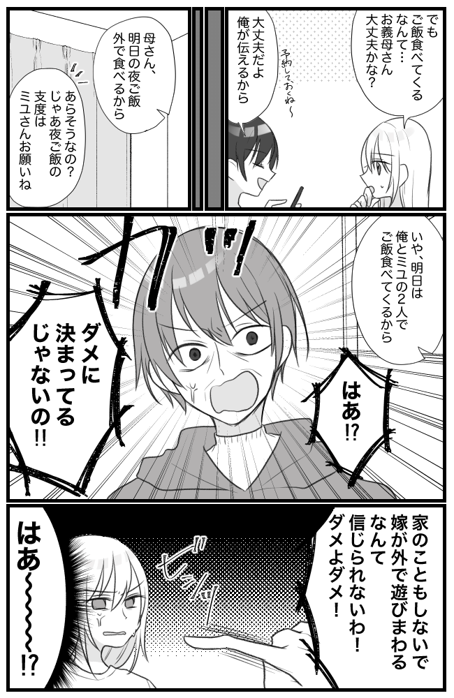 息子を溺愛するヤバイ義母 5