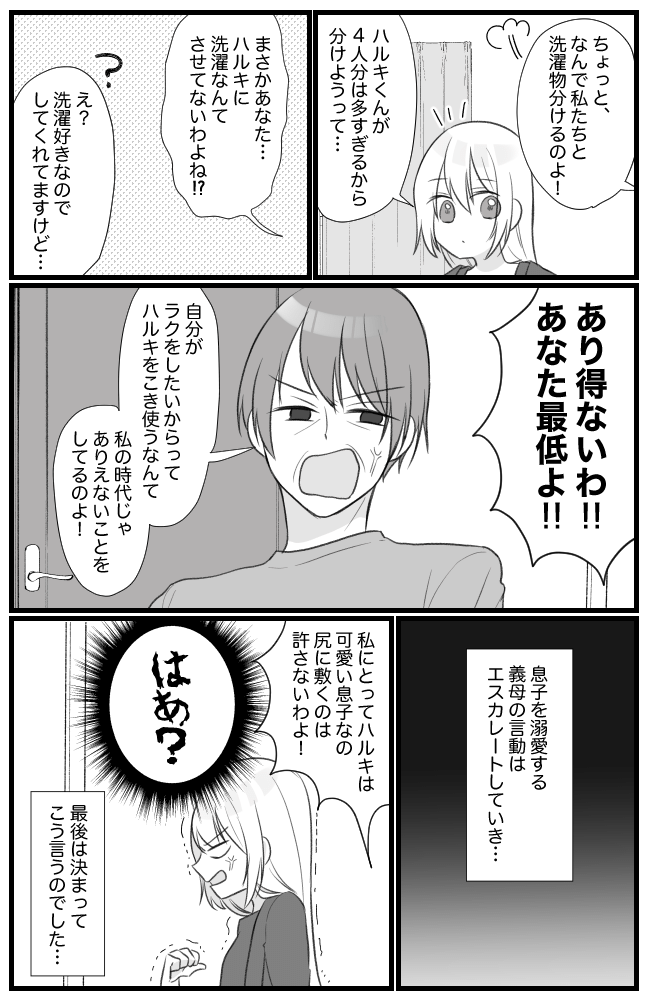 息子を溺愛するヤバイ義母 3