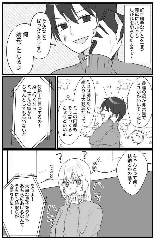 息子を溺愛するヤバイ義母 13