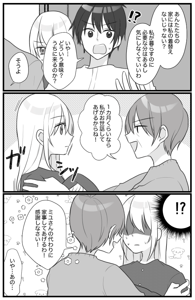 息子を溺愛するヤバイ義母 15