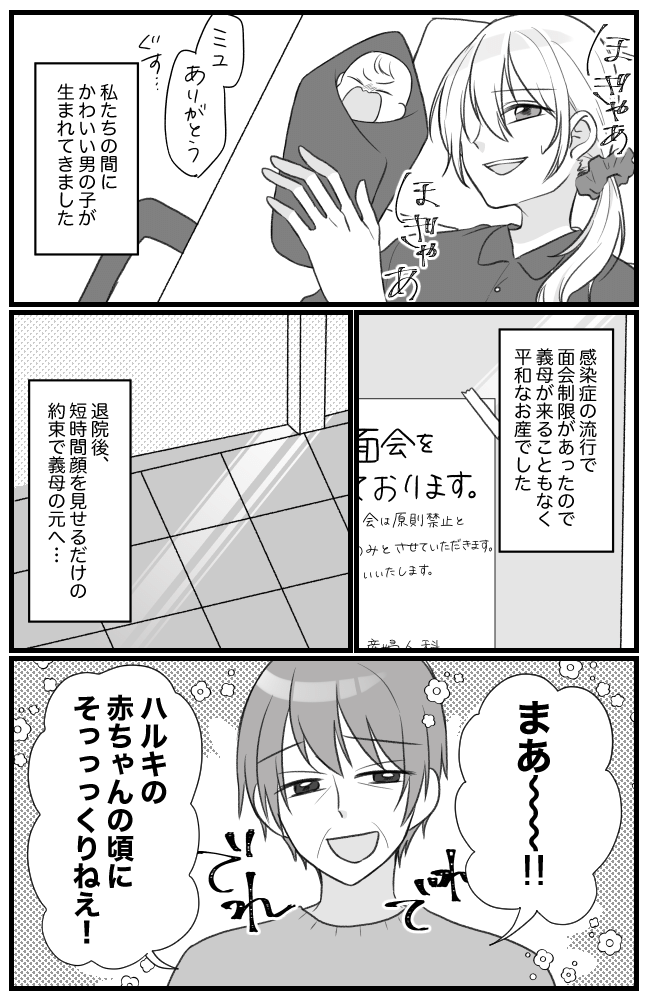 息子を溺愛するヤバイ義母 14