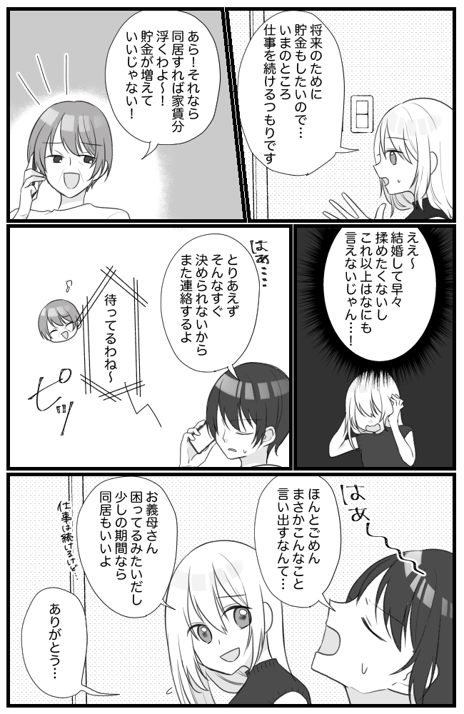 息子を溺愛するヤバイ義母 2