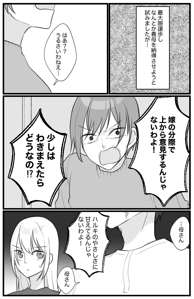 息子を溺愛するヤバイ義母 最終話