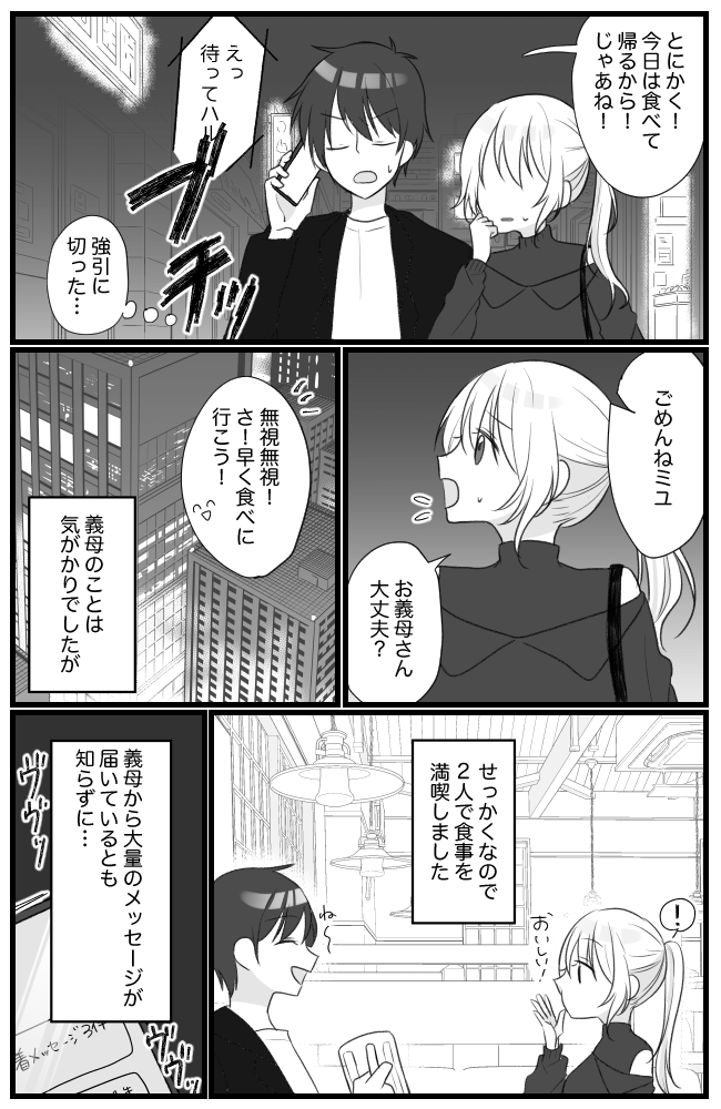 息子を溺愛するヤバイ義母 6