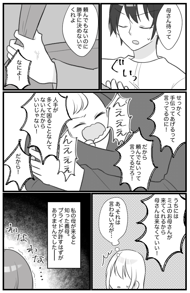 息子を溺愛するヤバイ義母 15