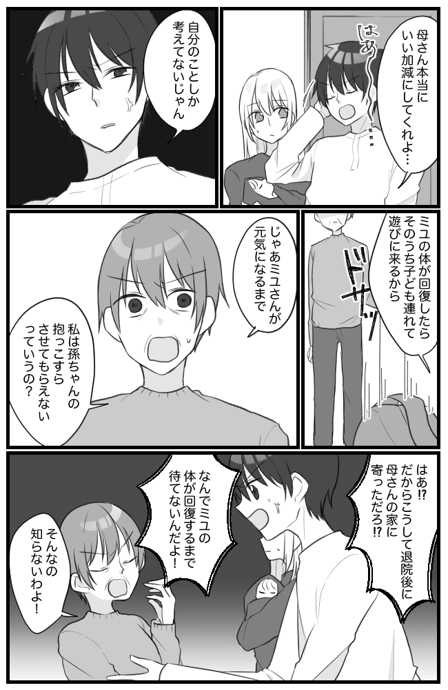 息子を溺愛するヤバイ義母 16