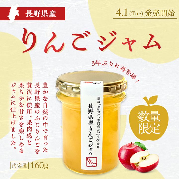 乃が美「長野県産りんごジャム」