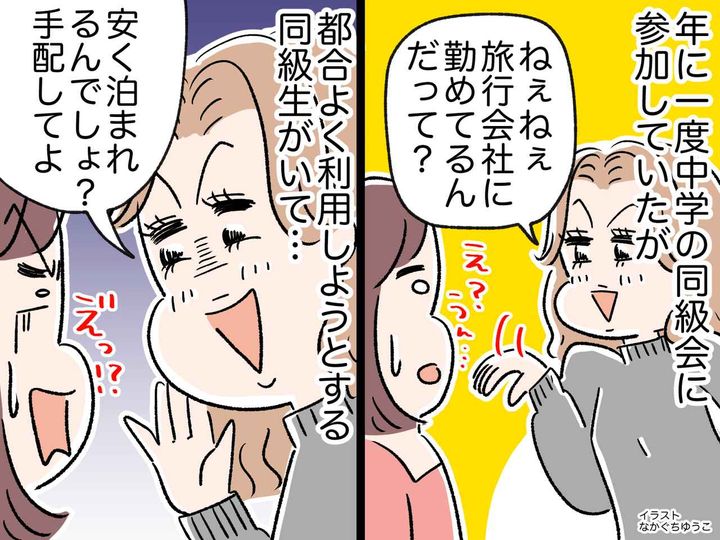 画像: 同級生「安く泊まれるんでしょ？」もう、この人たちには会わない。秒で嫌いになった『決定的な出来事』
