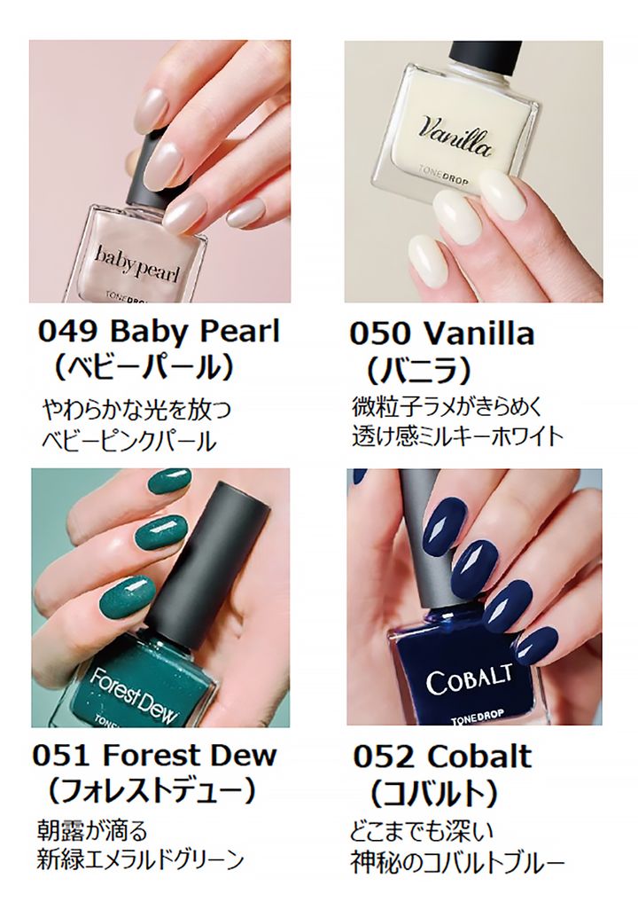 トーンドロップ ネイルポリッシュ 新4色