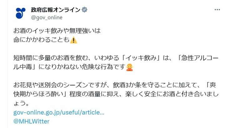 政府広報オンラインの公式Xアカウントより