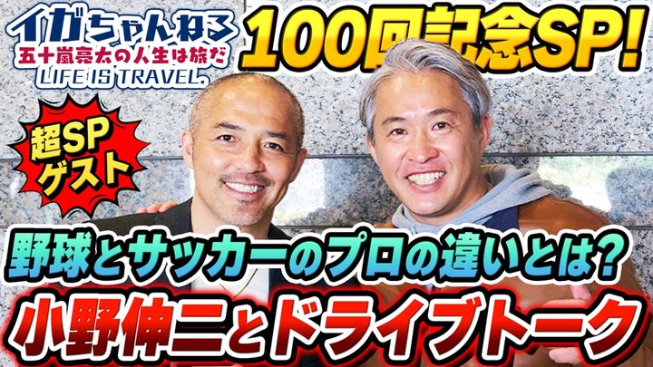 元日本代表の“天才”に、同い年の元プロ野球選手が「サッカーっていいよね」と語ったプロとしての違いとは