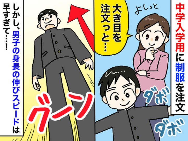 画像: せっかく大きめサイズで作ったのに（泣）中学生息子の制服を買うも → 母「恐れていたことが」