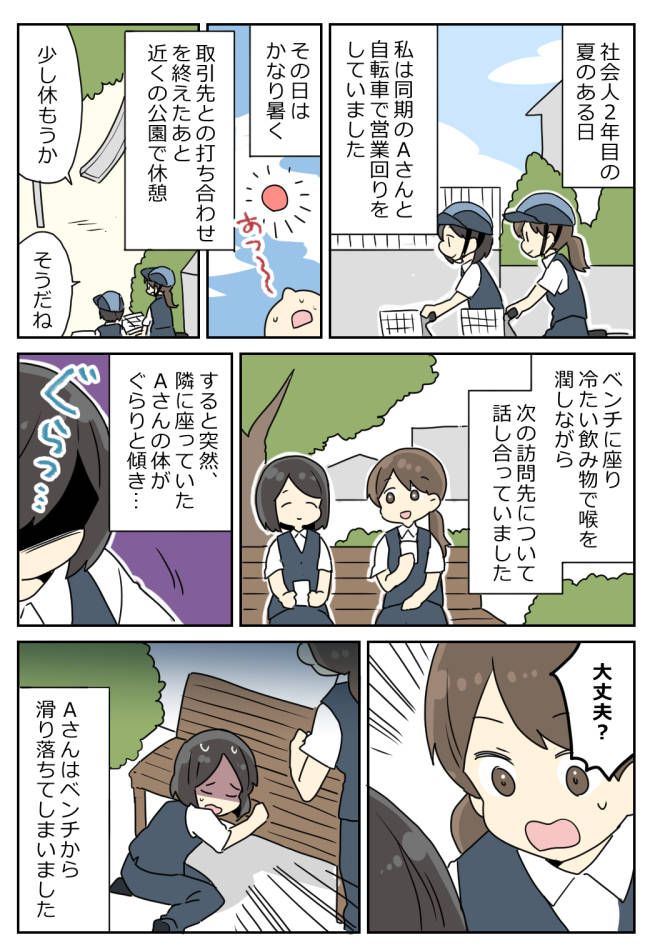 仕事中に突然倒れた女性社員。慌てて救急車を呼んだ私に、彼女が明かした衝撃の理由は…！