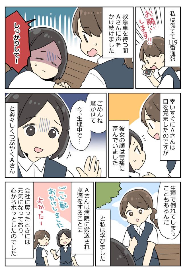 仕事中に突然倒れた女性社員。慌てて救急車を呼んだ私に、彼女が明かした衝撃の理由は…！