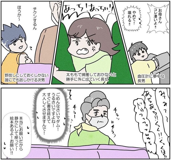漫画「素敵なマダムに出会ったの…泣」のカット（なかじょんさん提供）