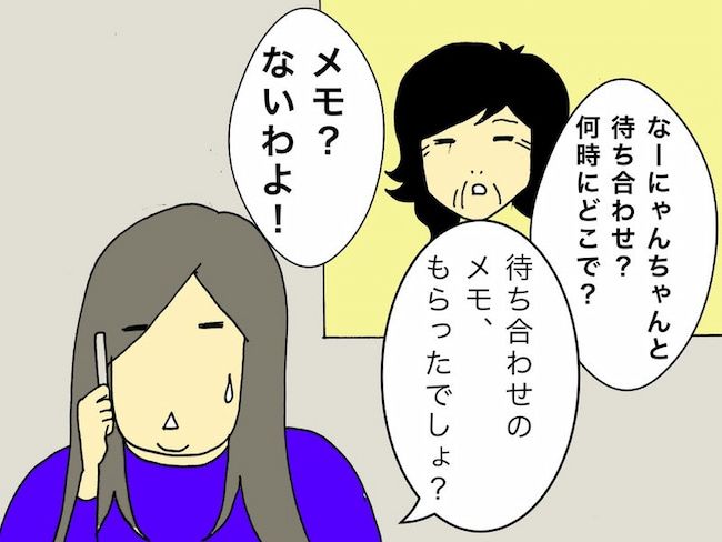 #母の認知症介護日記 163