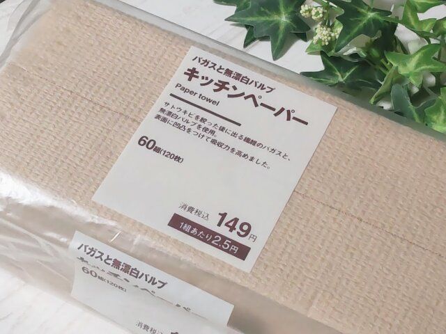 無印良品 消耗品