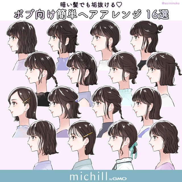 毎日イメチェンが楽しめる暗髪ボブさん向けヘアアレンジ16選