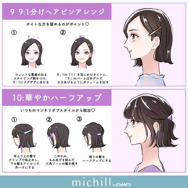 暗髪ボブの垢抜けヘア 9：1分けヘアピンアレンジ 華やかハーフアップ