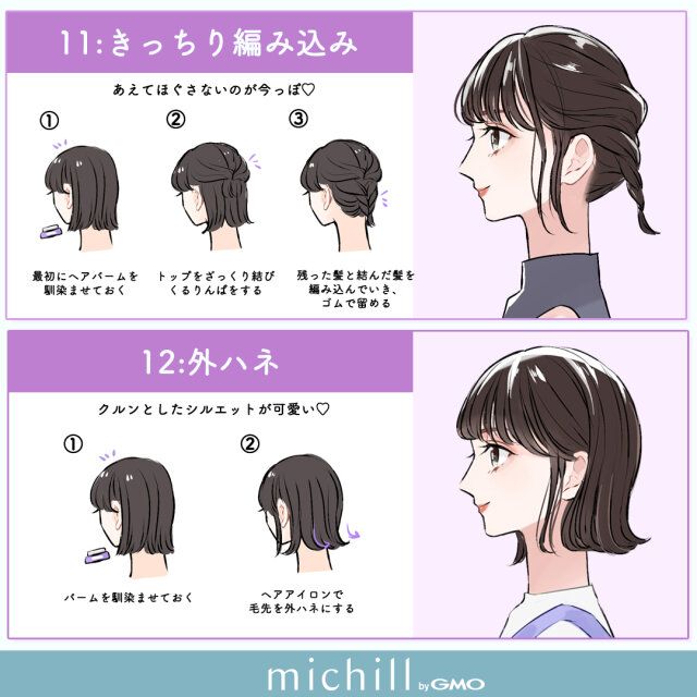 暗髪ボブの垢抜けヘア きっちり編み込み 外ハネ