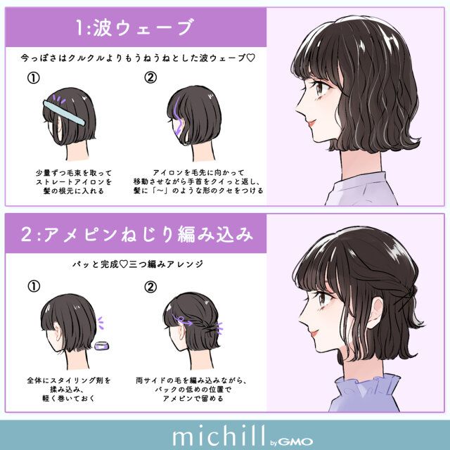 暗髪ボブの垢抜けヘア 波ウェーブ アメピンねじり編み込み