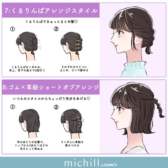 暗髪ボブの垢抜けヘア くるりんぱアレンジスタイル ゴム×革紐ショートボブアレンジ