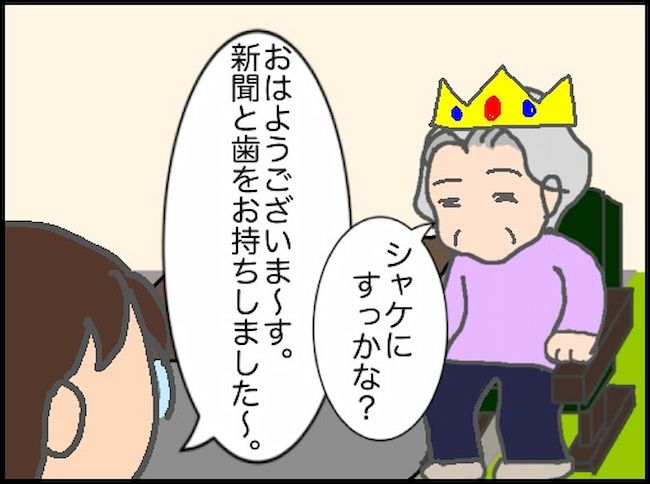 #頑張り過ぎない介護 166